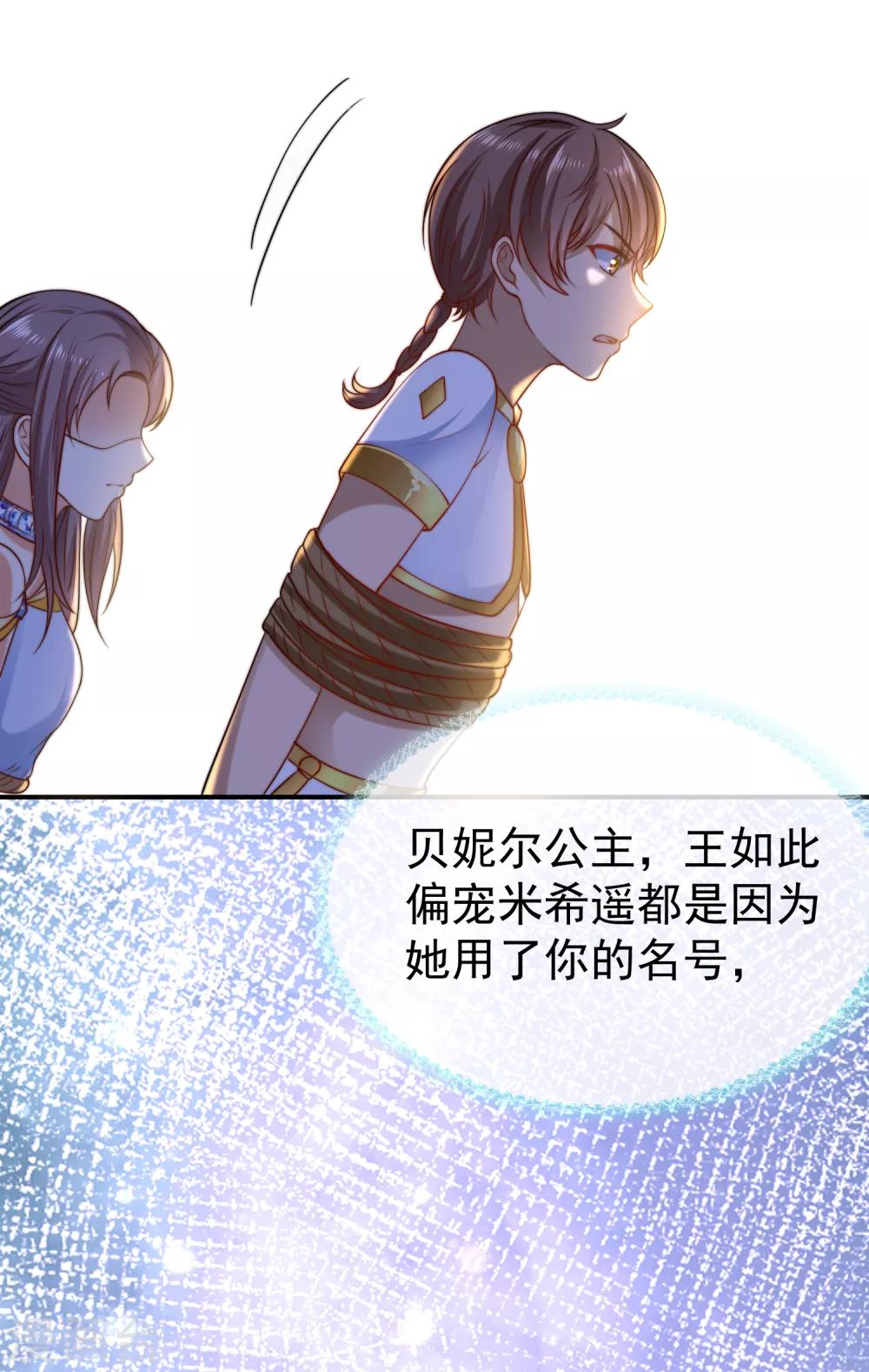 《王的第一宠后》漫画最新章节第30话 你去给贝妮尔陪葬吧！免费下拉式在线观看章节第【4】张图片