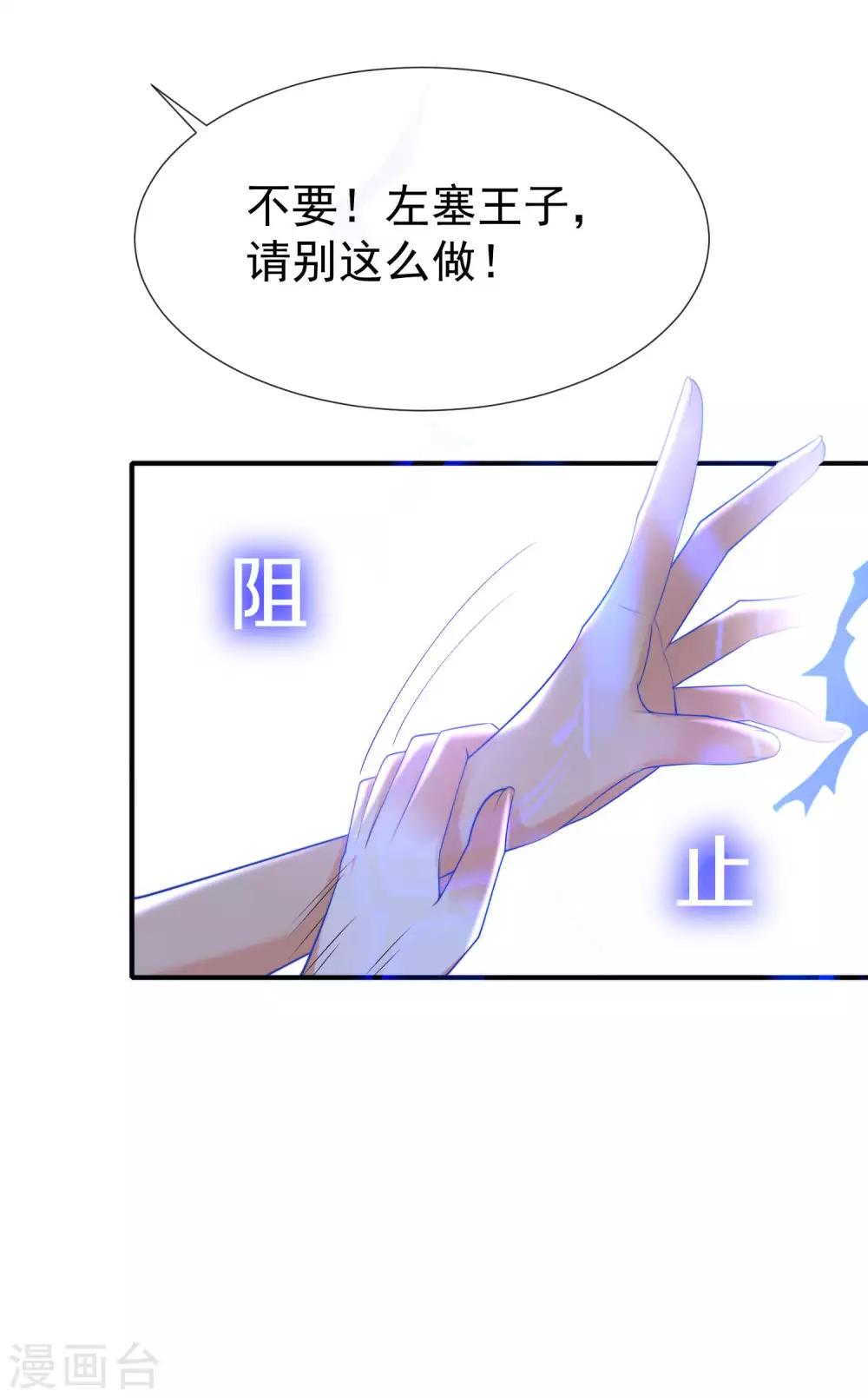 《王的第一宠后》漫画最新章节第31话 保护好我们的小公主！免费下拉式在线观看章节第【23】张图片