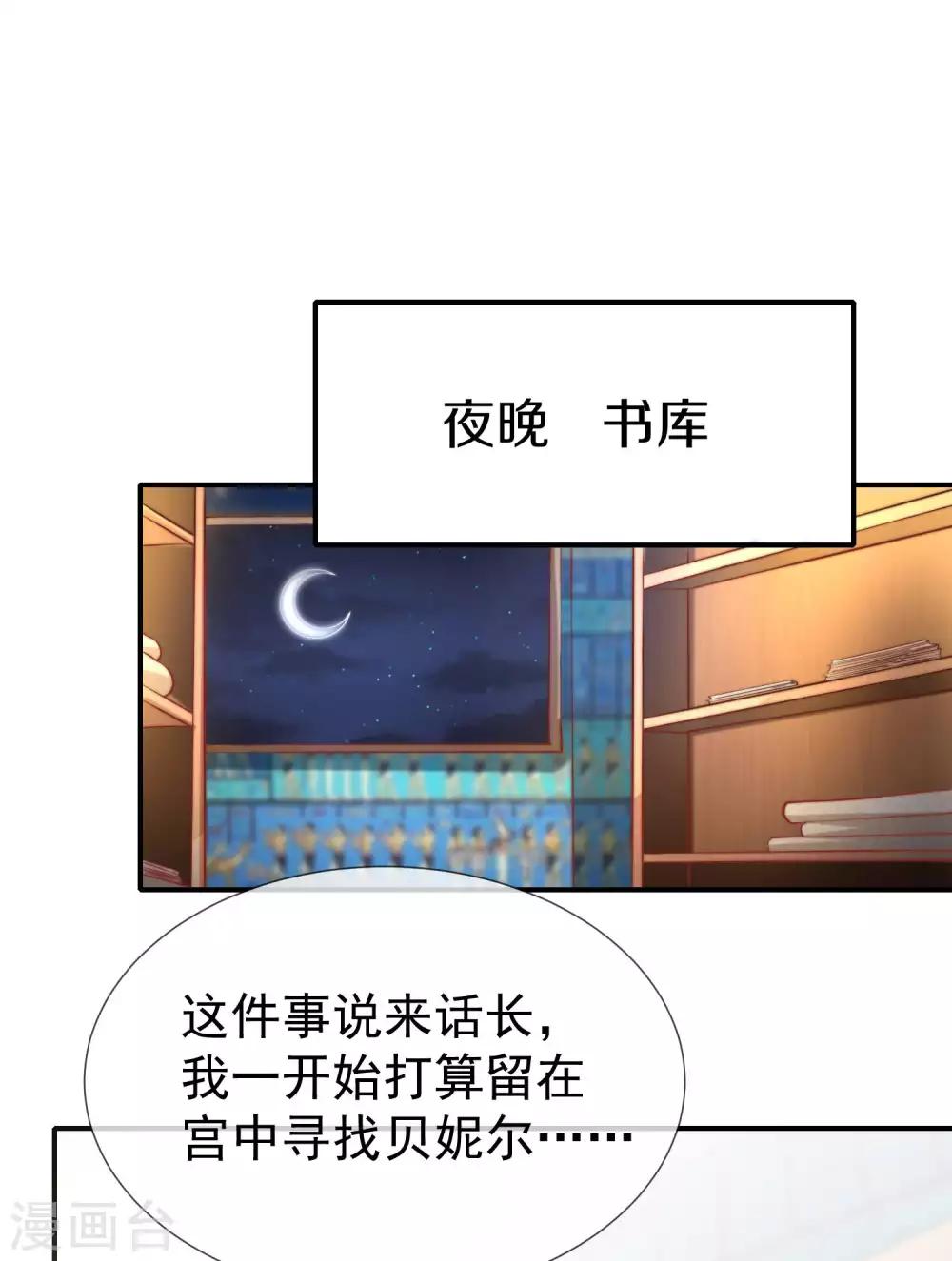 《王的第一宠后》漫画最新章节第31话 保护好我们的小公主！免费下拉式在线观看章节第【3】张图片