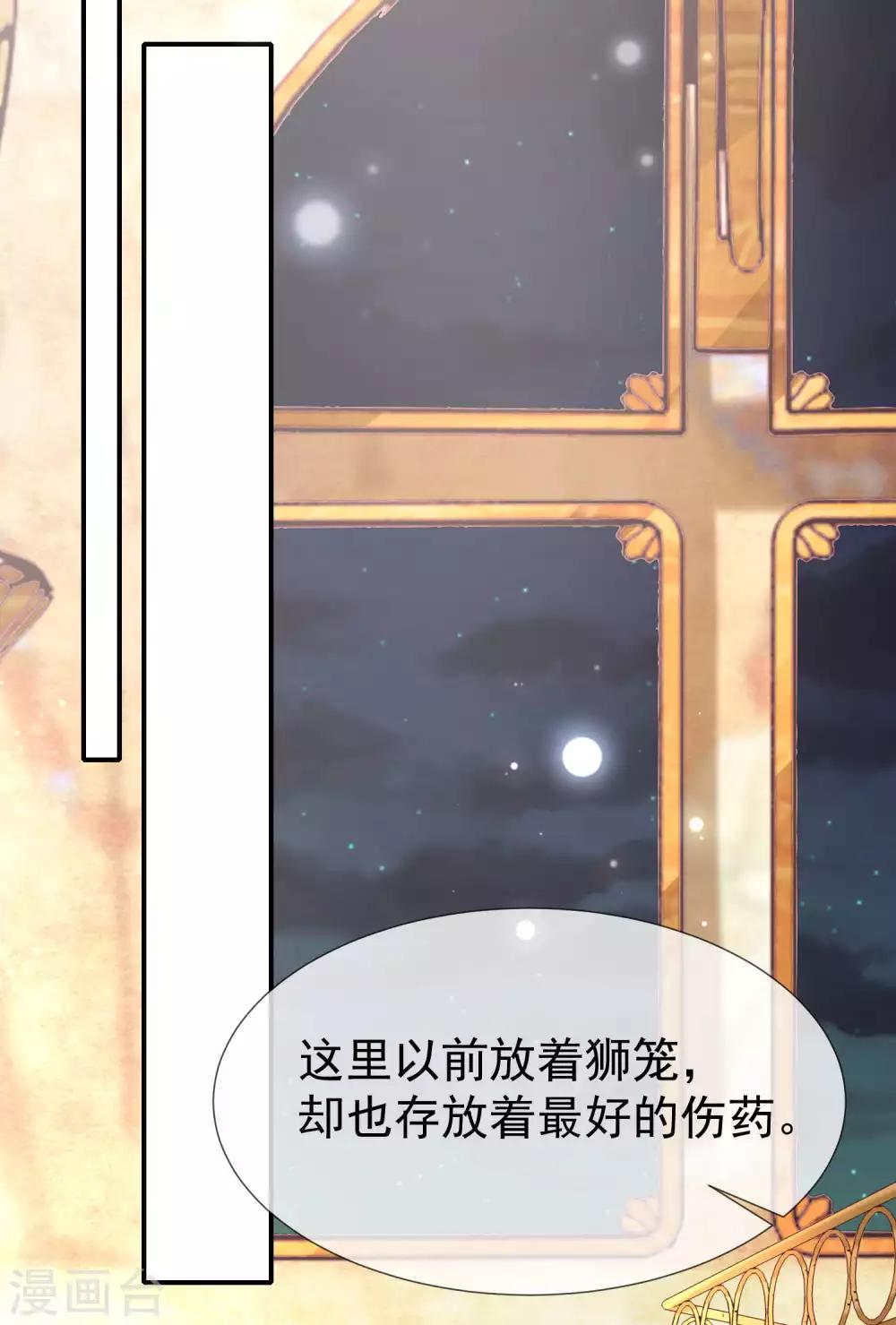 《王的第一宠后》漫画最新章节第31话 保护好我们的小公主！免费下拉式在线观看章节第【30】张图片