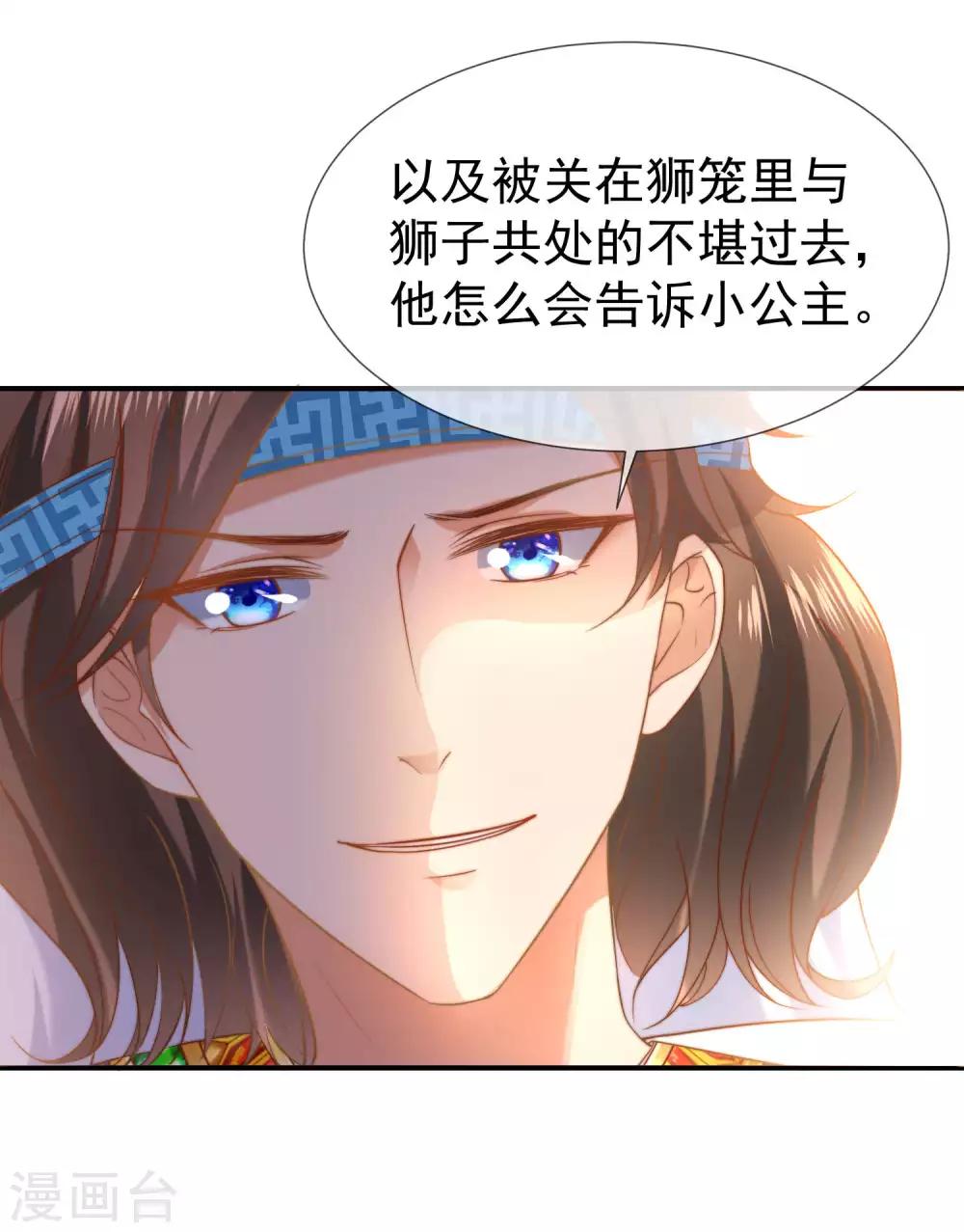 《王的第一宠后》漫画最新章节第31话 保护好我们的小公主！免费下拉式在线观看章节第【36】张图片