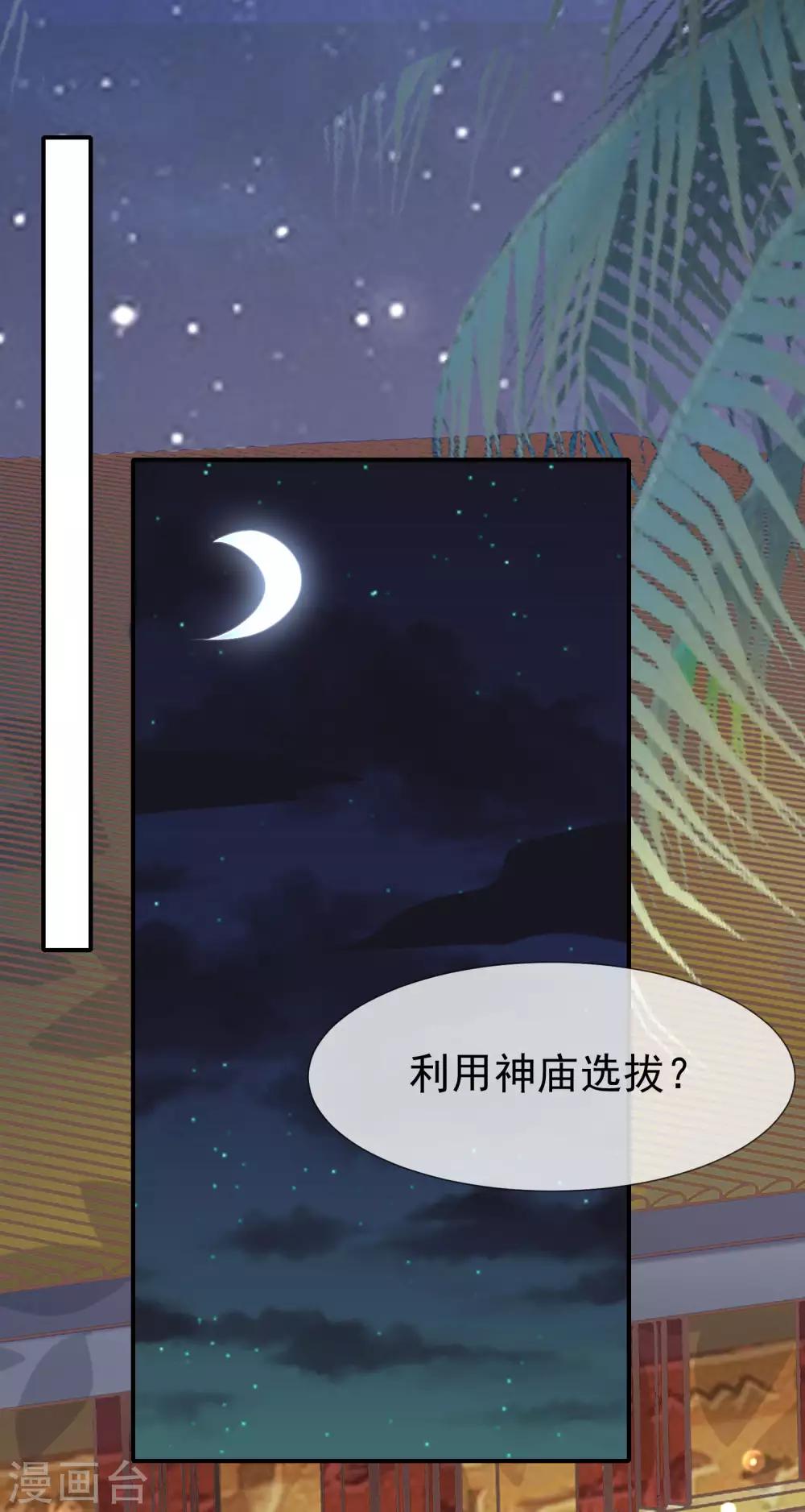 《王的第一宠后》漫画最新章节第32话 竟然给王的头上抹颜色免费下拉式在线观看章节第【3】张图片