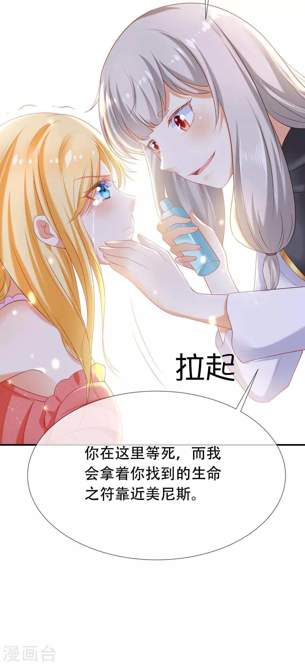 《王的第一宠后》漫画最新章节第44话 我若不死，必以牙还牙！免费下拉式在线观看章节第【7】张图片