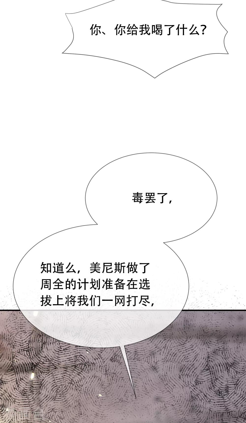 《王的第一宠后》漫画最新章节第44话 我若不死，必以牙还牙！免费下拉式在线观看章节第【9】张图片