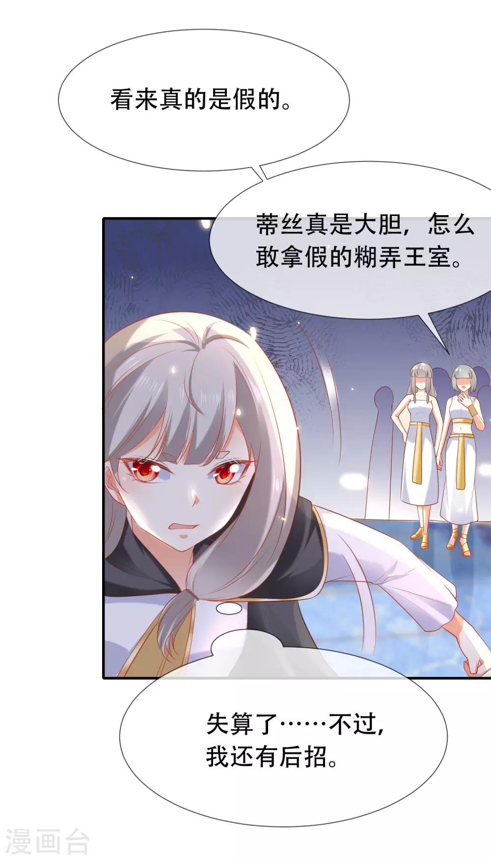 《王的第一宠后》漫画最新章节第46话 归来即是王者！免费下拉式在线观看章节第【13】张图片