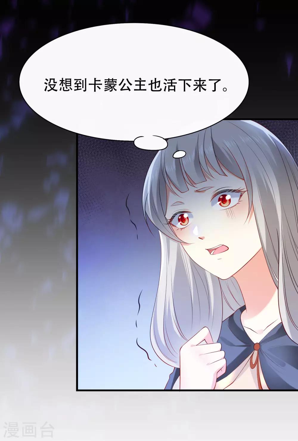 《王的第一宠后》漫画最新章节第46话 归来即是王者！免费下拉式在线观看章节第【17】张图片