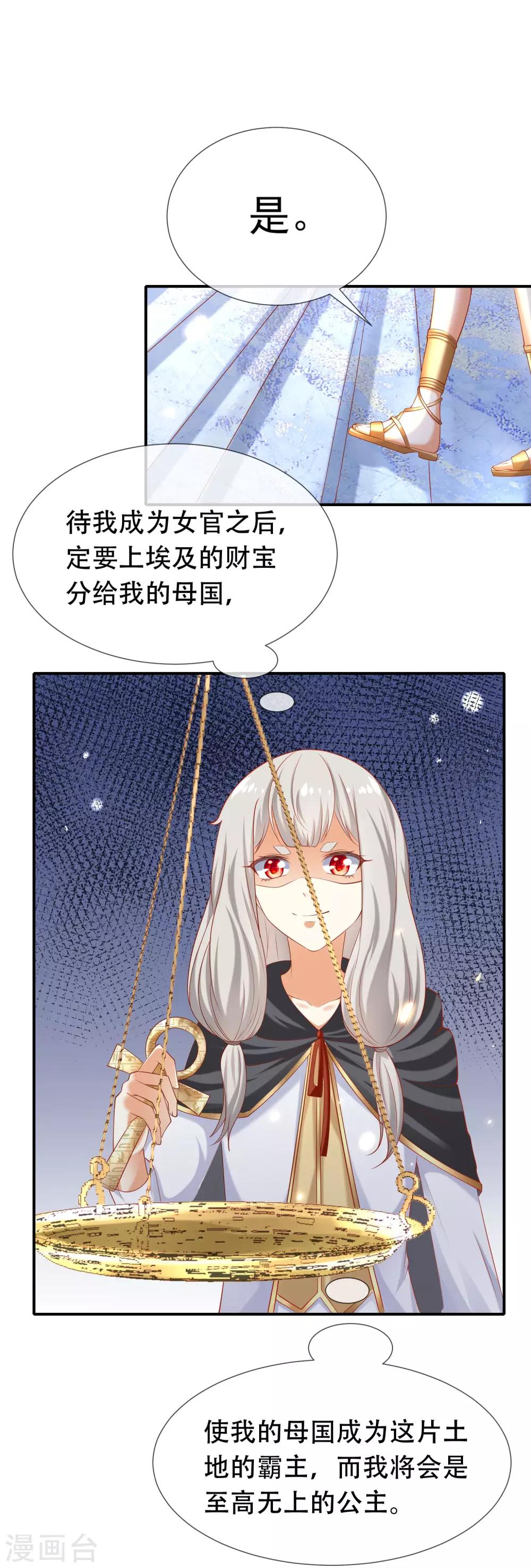 《王的第一宠后》漫画最新章节第46话 归来即是王者！免费下拉式在线观看章节第【4】张图片