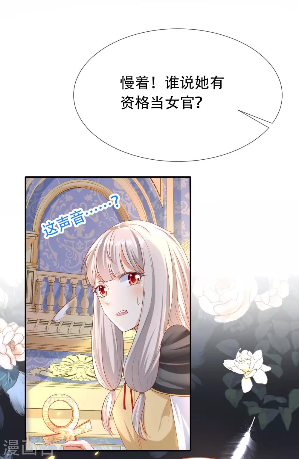 《王的第一宠后》漫画最新章节第46话 归来即是王者！免费下拉式在线观看章节第【5】张图片