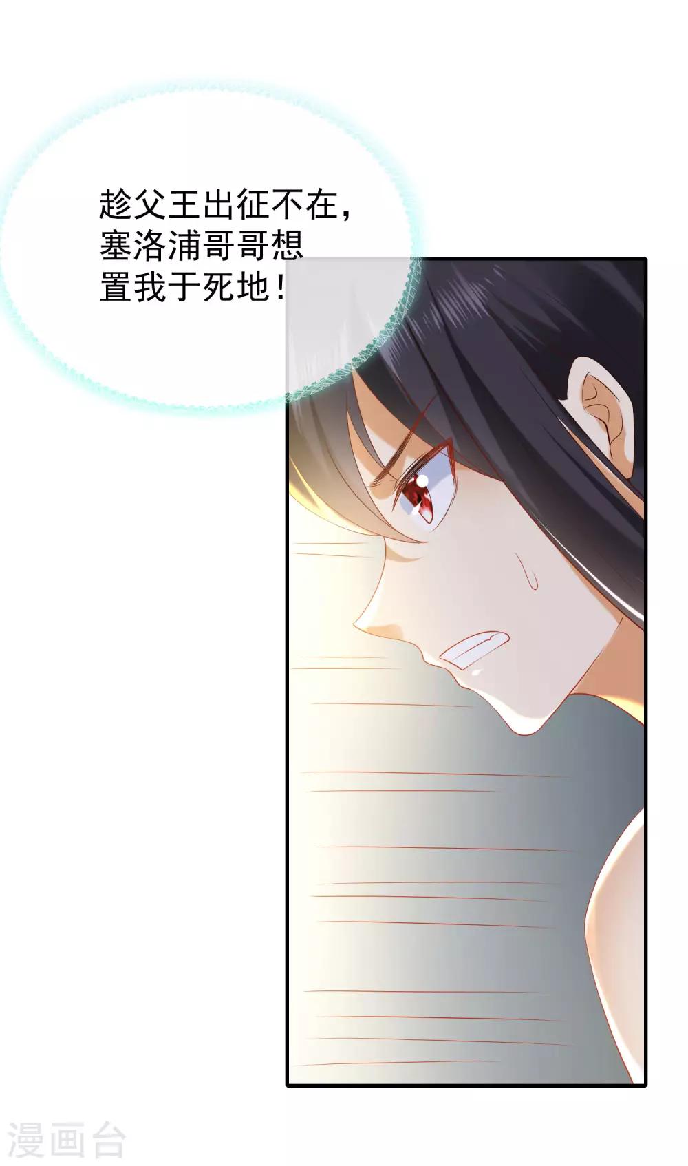 《王的第一宠后》漫画最新章节第51话 重回埃及，他居然变了！免费下拉式在线观看章节第【25】张图片