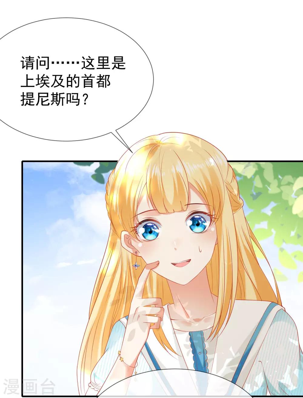 《王的第一宠后》漫画最新章节第51话 重回埃及，他居然变了！免费下拉式在线观看章节第【27】张图片