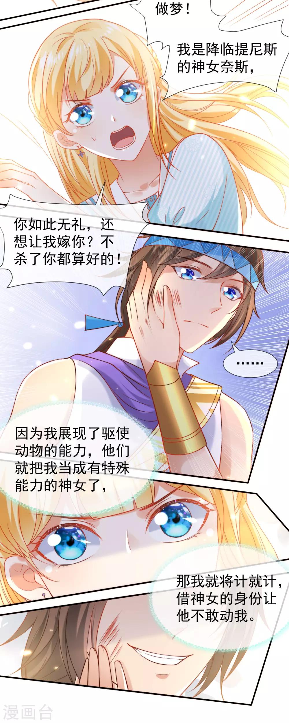 《王的第一宠后》漫画最新章节第53话 神女被抢走了？！免费下拉式在线观看章节第【19】张图片