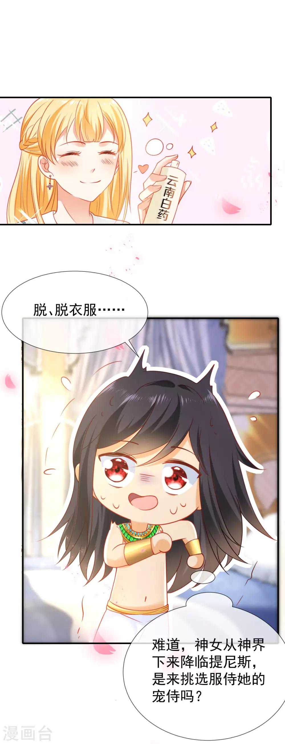 《王的第一宠后》漫画最新章节第53话 神女被抢走了？！免费下拉式在线观看章节第【2】张图片