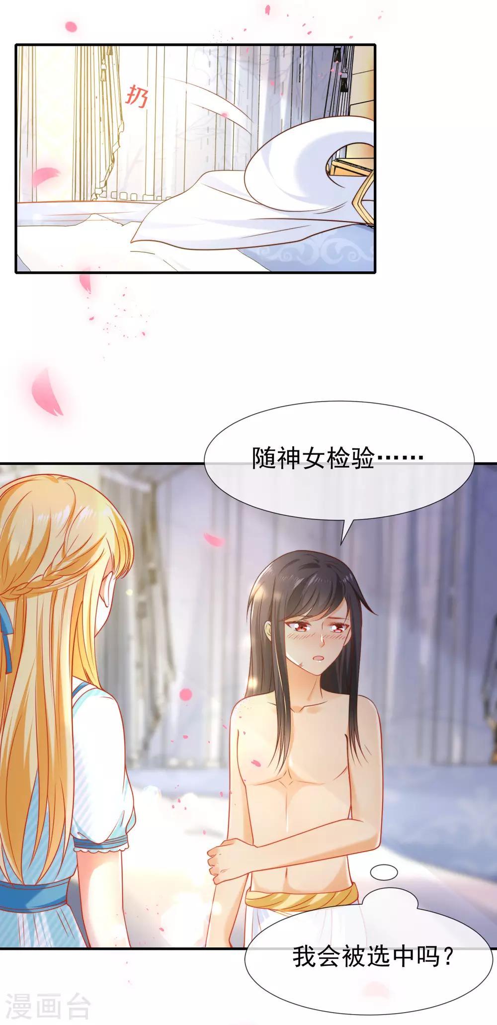 《王的第一宠后》漫画最新章节第53话 神女被抢走了？！免费下拉式在线观看章节第【3】张图片