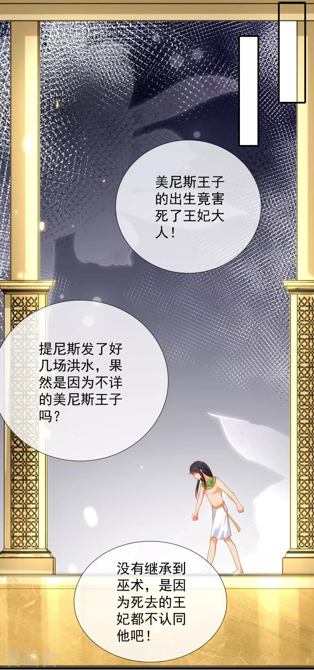 《王的第一宠后》漫画最新章节第55话 nice！nice！nice！免费下拉式在线观看章节第【12】张图片