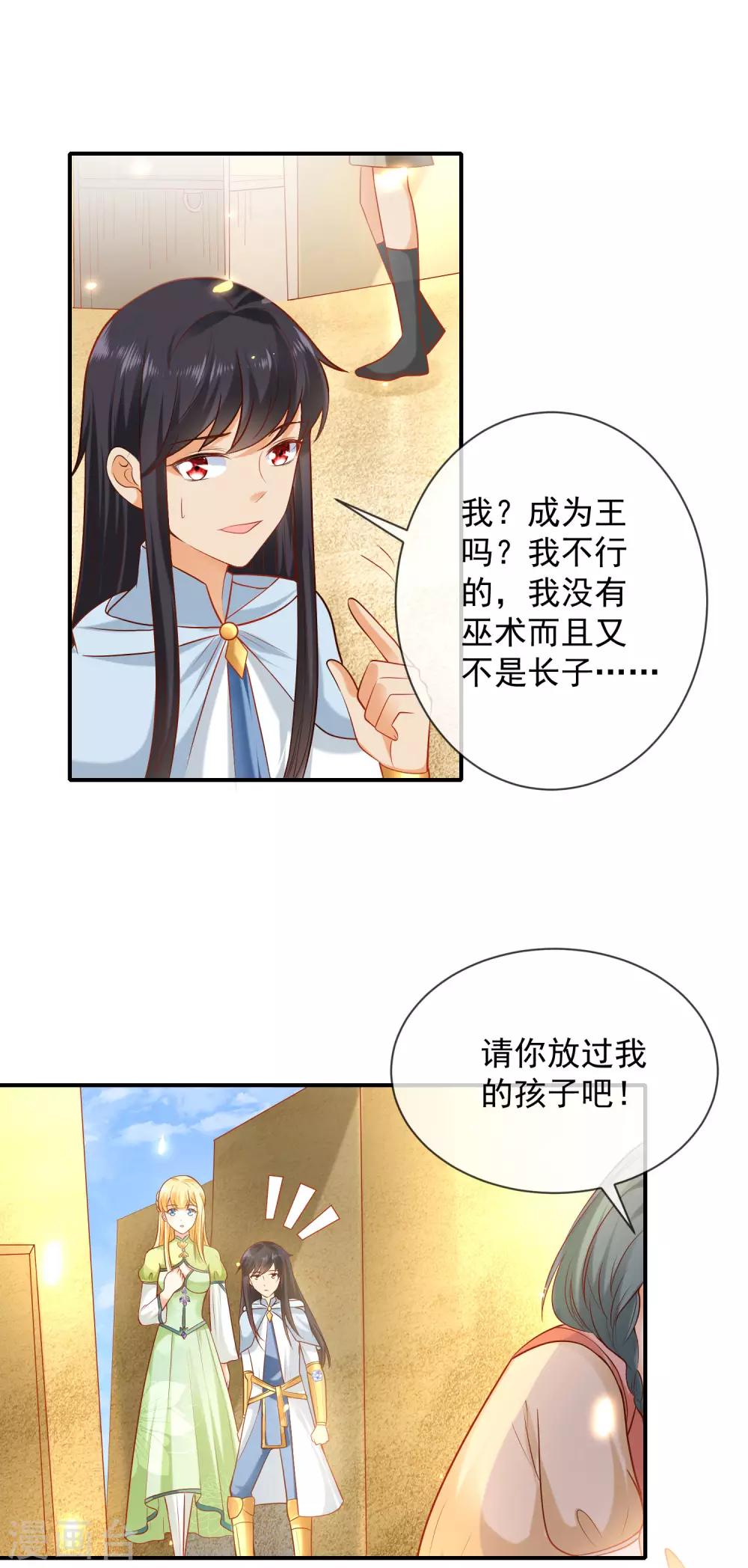 《王的第一宠后》漫画最新章节第57话 你在和谁亲亲？？？免费下拉式在线观看章节第【20】张图片