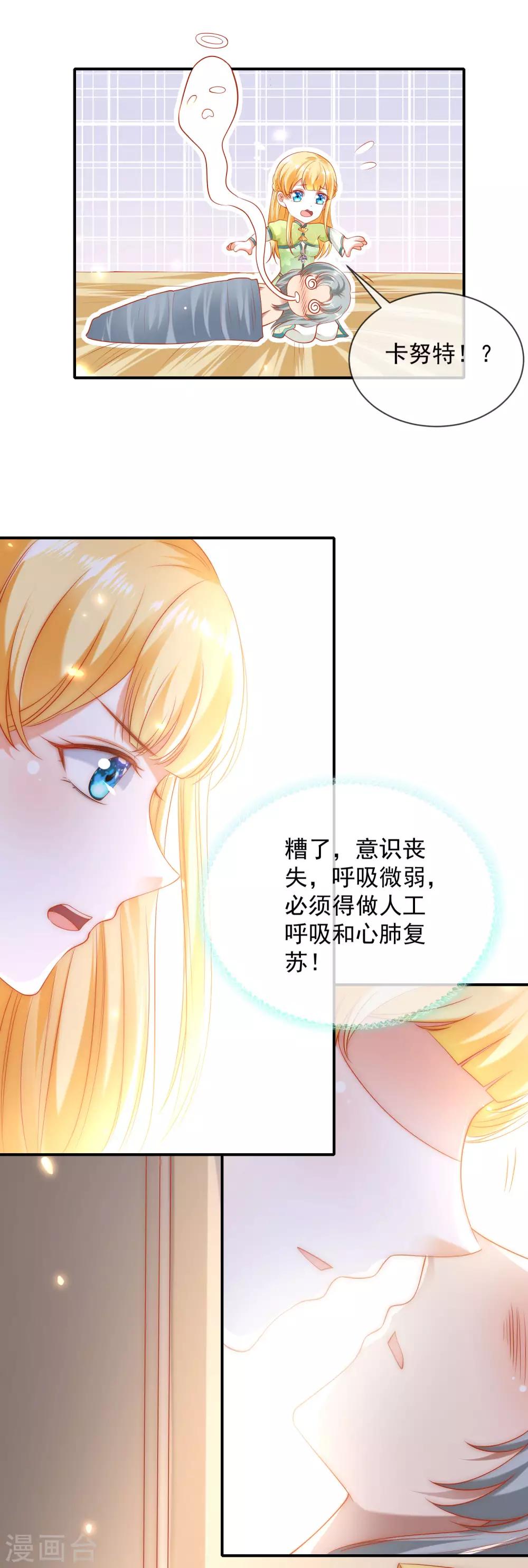 《王的第一宠后》漫画最新章节第57话 你在和谁亲亲？？？免费下拉式在线观看章节第【26】张图片