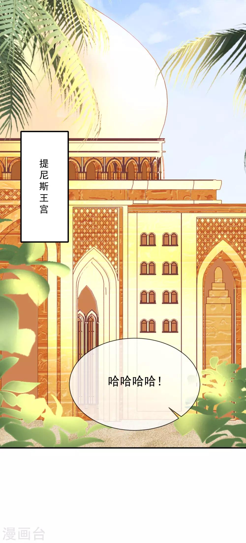 《王的第一宠后》漫画最新章节第59话 美尼斯的命定天女出现！免费下拉式在线观看章节第【19】张图片