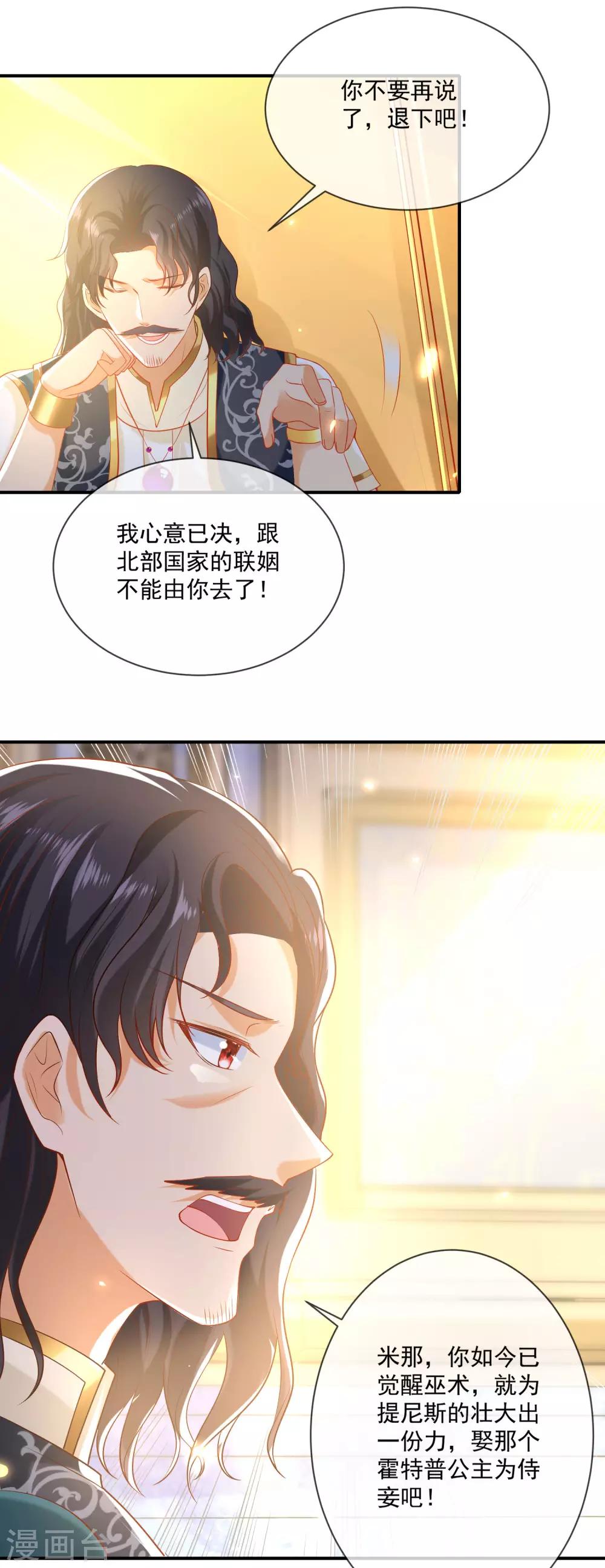 《王的第一宠后》漫画最新章节第59话 美尼斯的命定天女出现！免费下拉式在线观看章节第【25】张图片