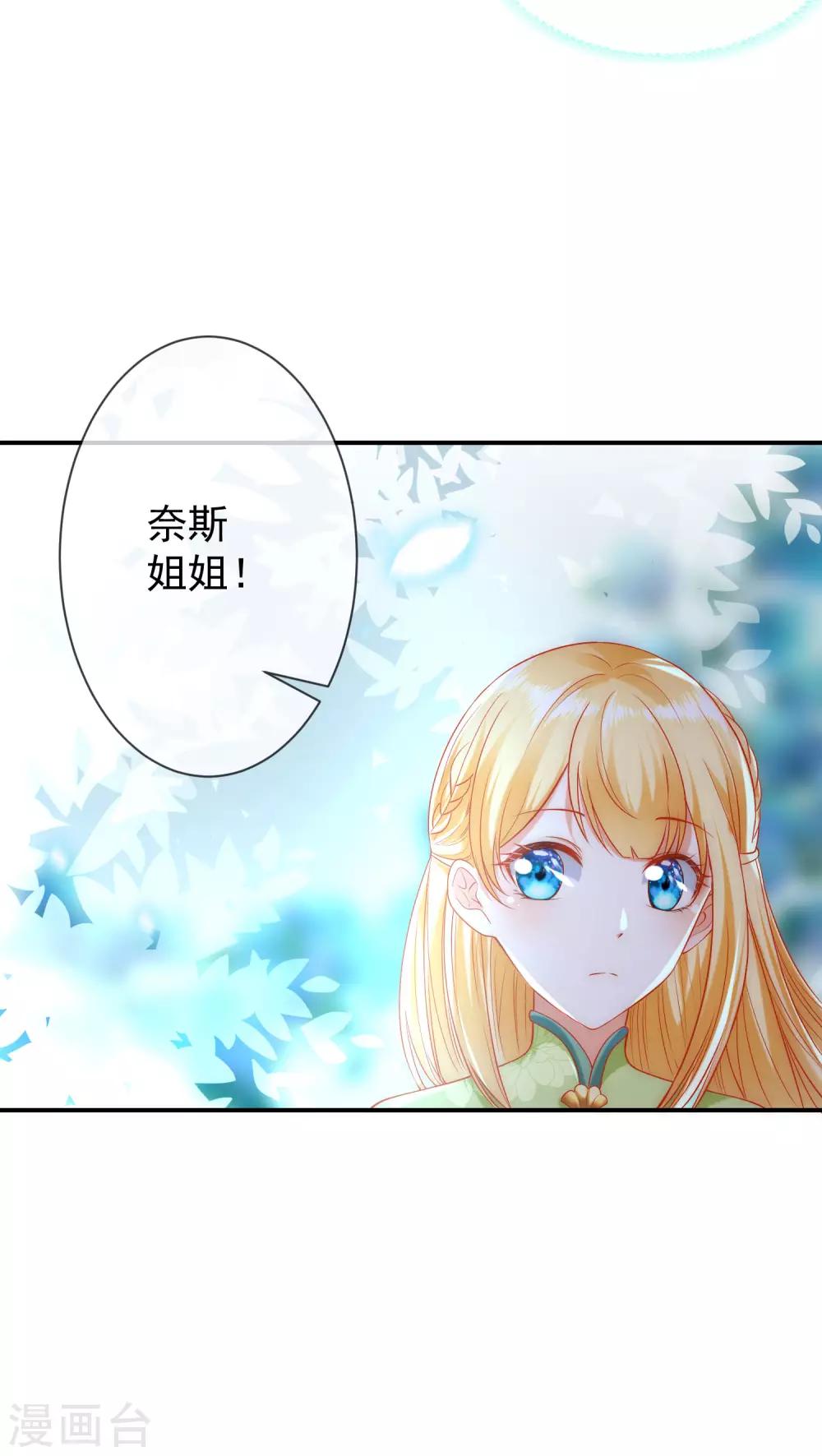 《王的第一宠后》漫画最新章节第60话 我是守护你的勇士免费下拉式在线观看章节第【19】张图片