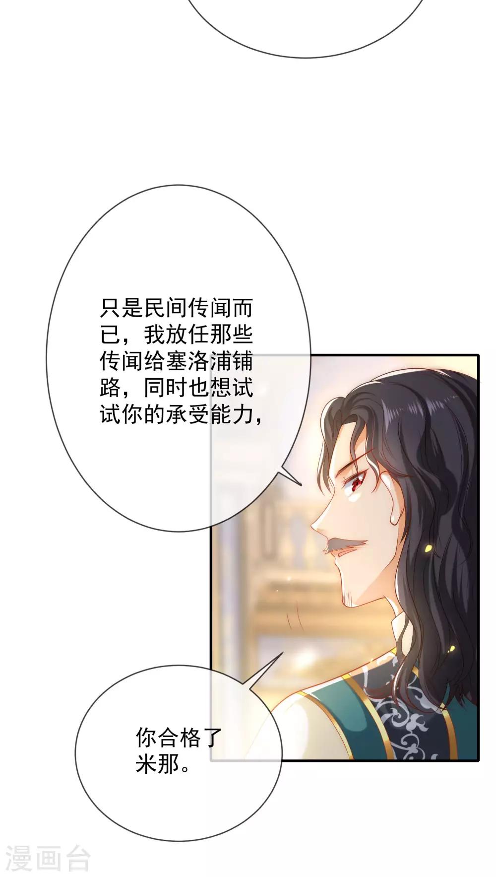 《王的第一宠后》漫画最新章节第60话 我是守护你的勇士免费下拉式在线观看章节第【9】张图片