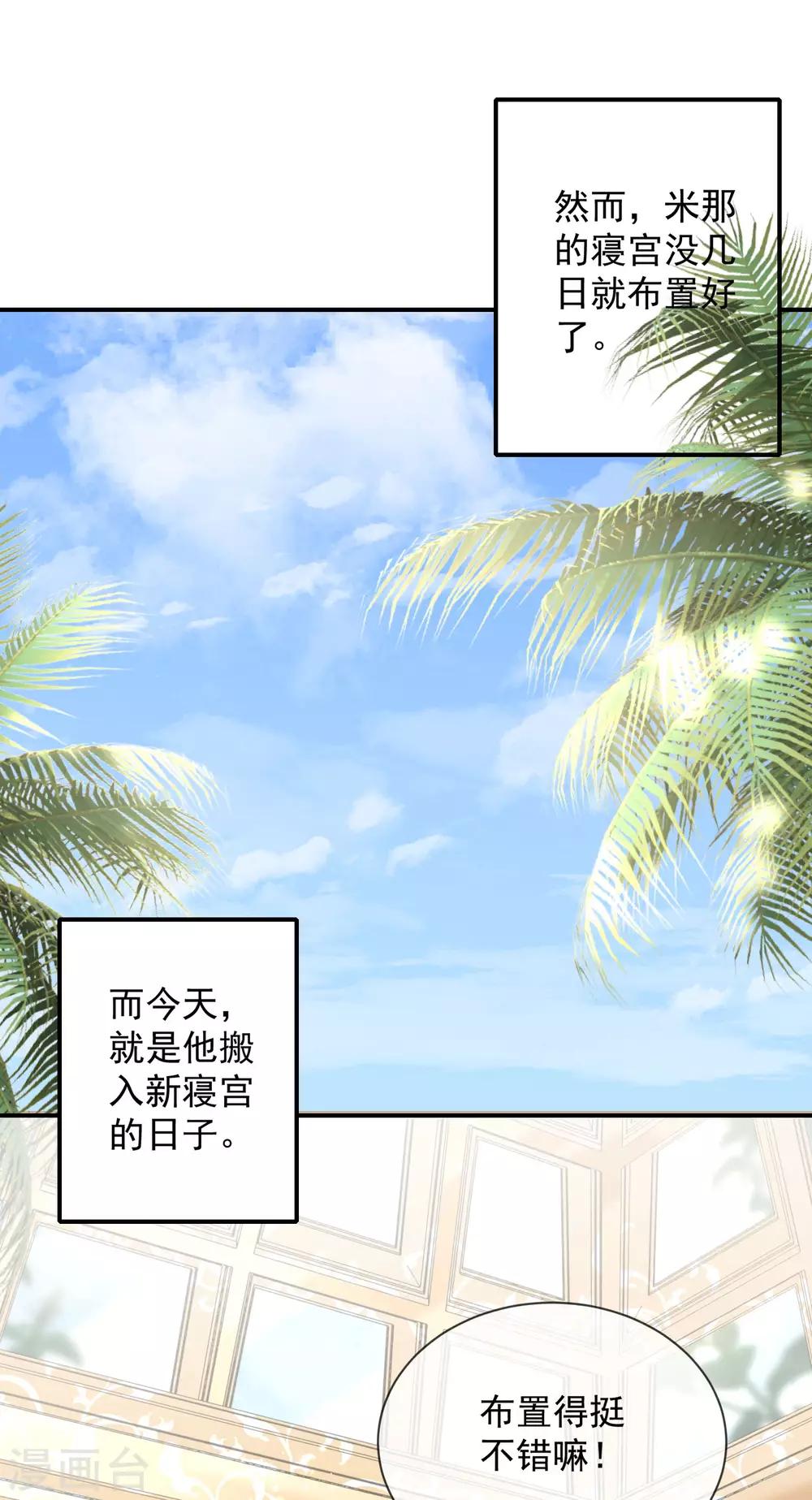 《王的第一宠后》漫画最新章节第61话 和亲公主来了免费下拉式在线观看章节第【14】张图片