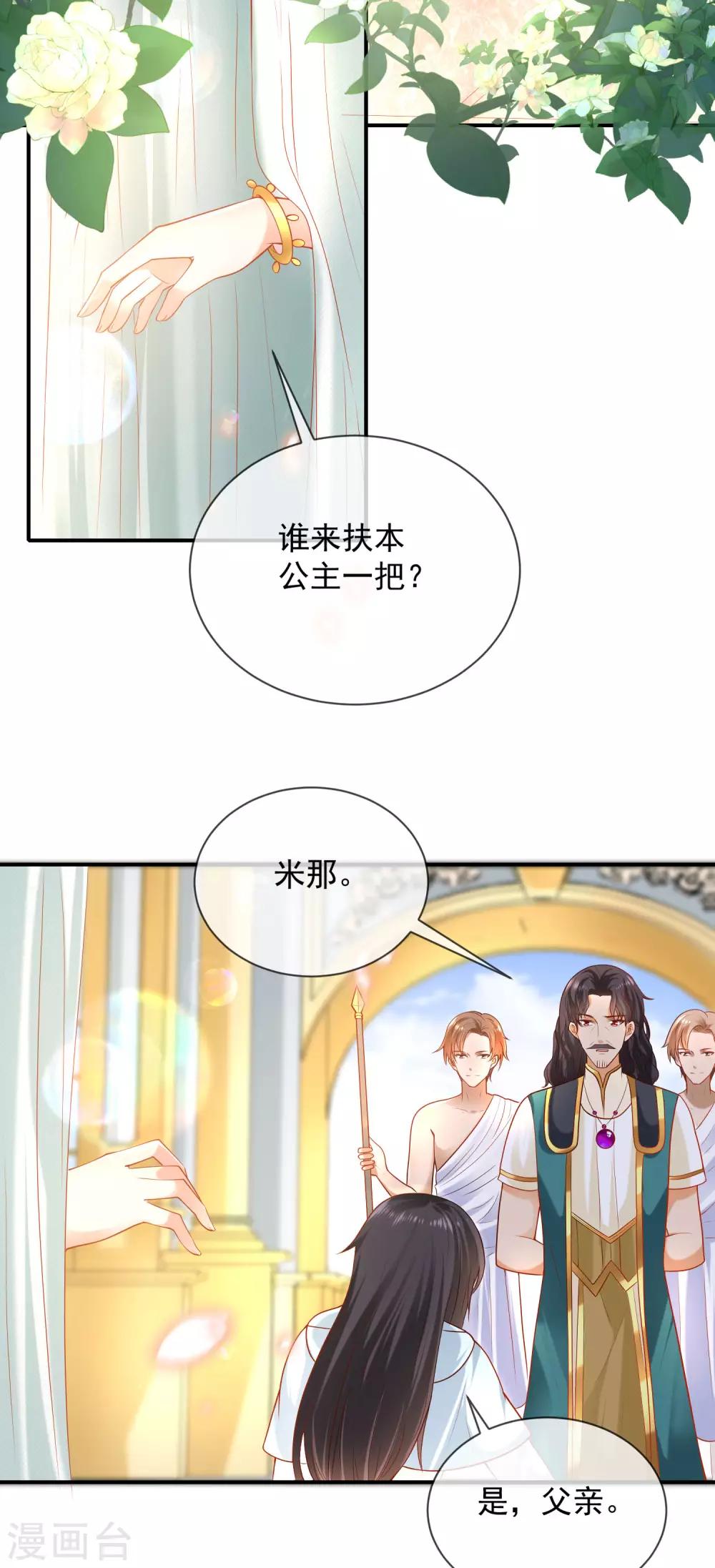 《王的第一宠后》漫画最新章节第61话 和亲公主来了免费下拉式在线观看章节第【18】张图片