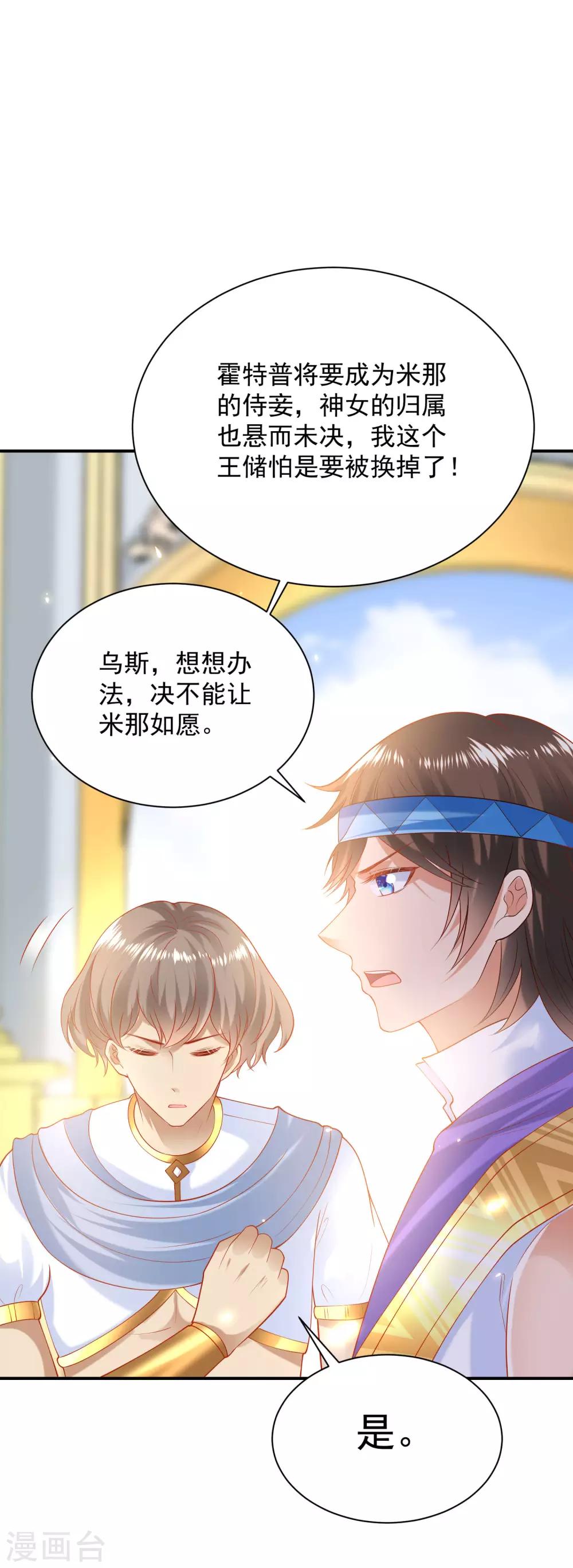 《王的第一宠后》漫画最新章节第62话 我是男人，不是男孩！免费下拉式在线观看章节第【27】张图片