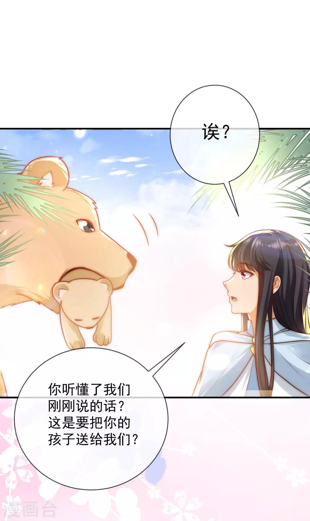 《王的第一宠后》漫画最新章节第63话 神女姐姐，我们生“小狮子”吧免费下拉式在线观看章节第【18】张图片