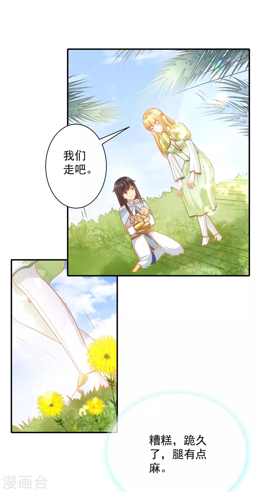 《王的第一宠后》漫画最新章节第63话 神女姐姐，我们生“小狮子”吧免费下拉式在线观看章节第【22】张图片