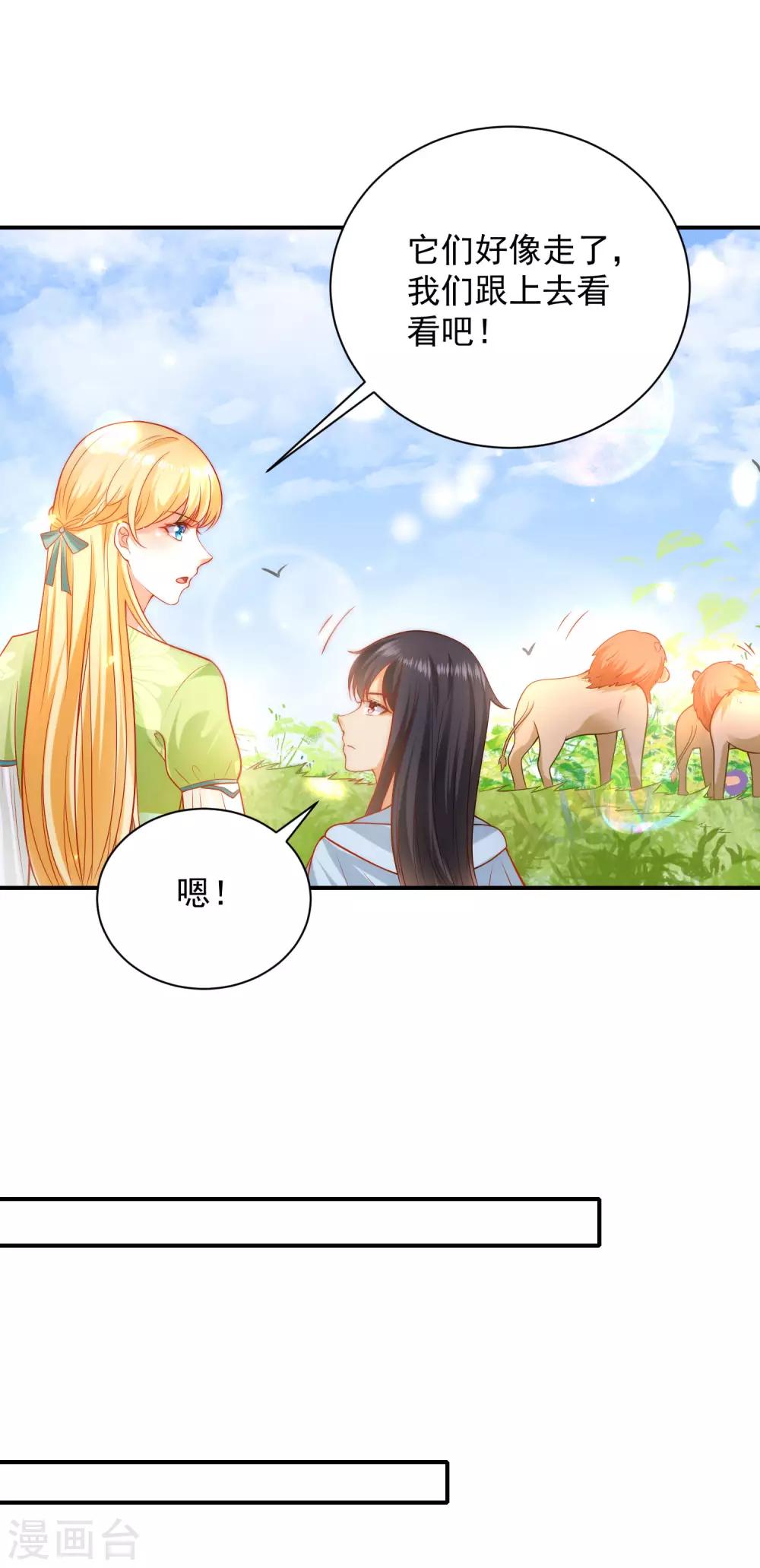 《王的第一宠后》漫画最新章节第63话 神女姐姐，我们生“小狮子”吧免费下拉式在线观看章节第【6】张图片