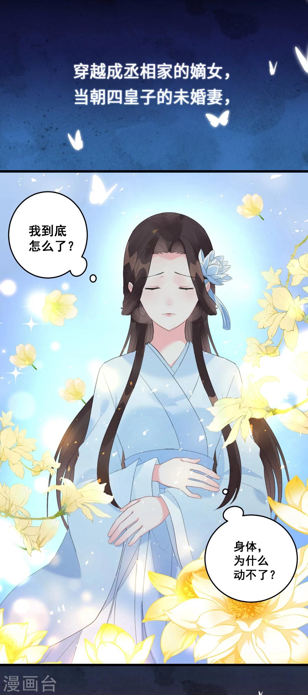 《王妃有毒》漫画最新章节序章免费下拉式在线观看章节第【1】张图片