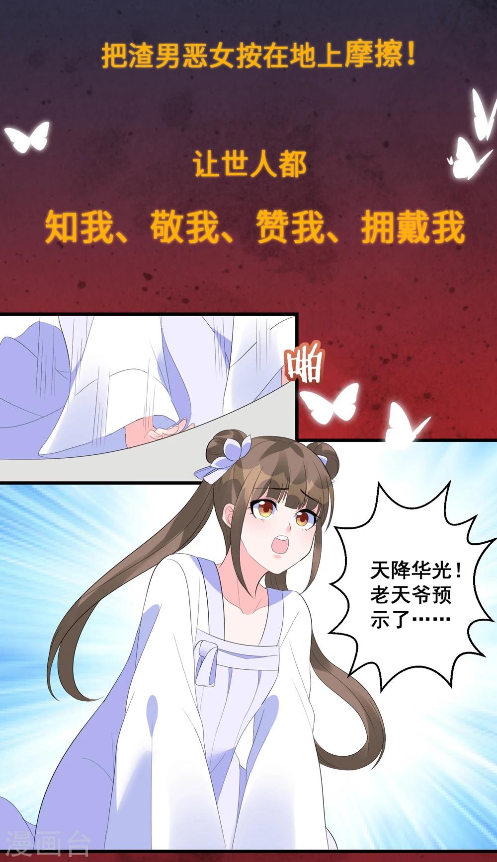 《王妃有毒》漫画最新章节序章免费下拉式在线观看章节第【8】张图片