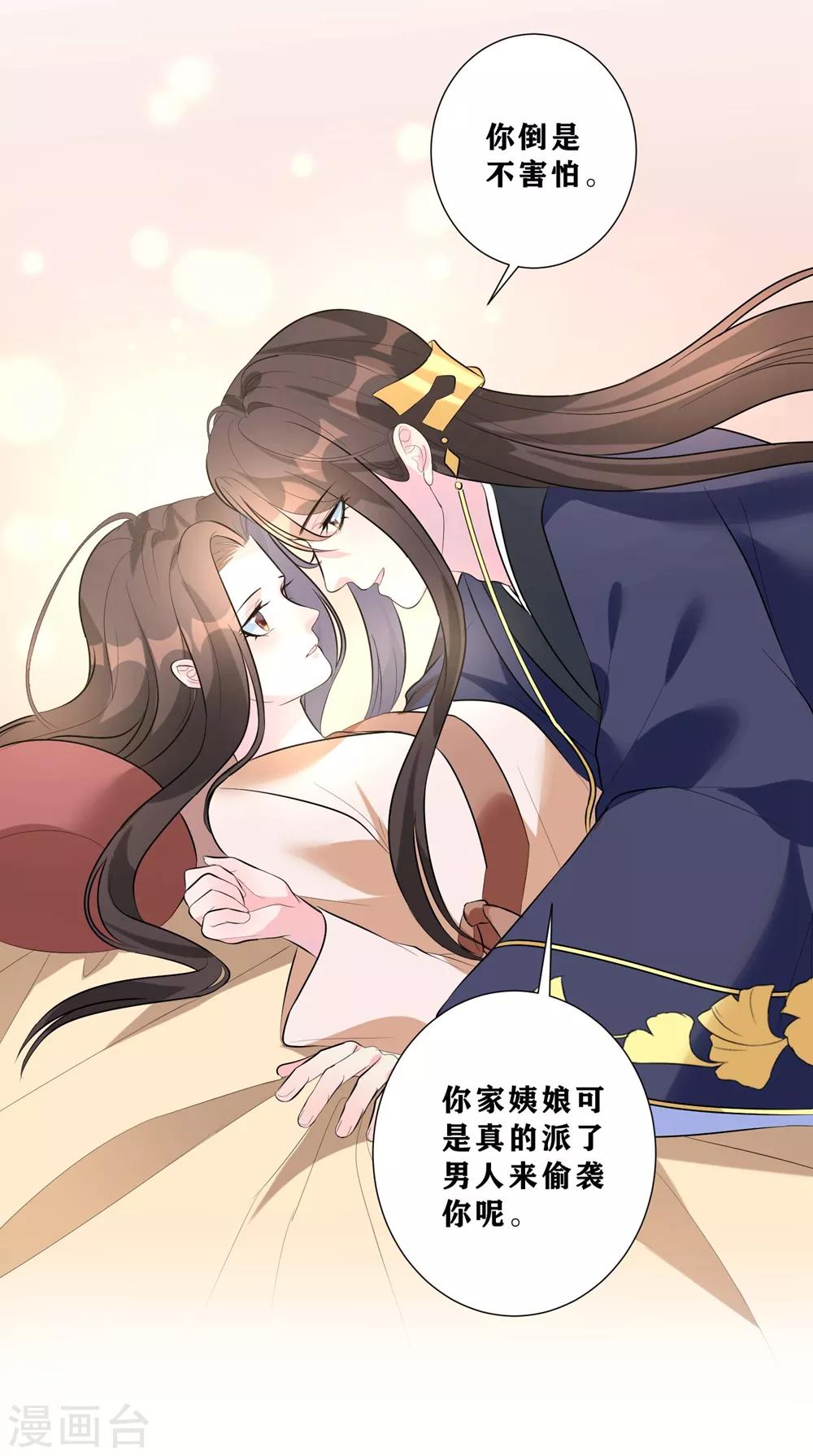 《王妃有毒》漫画最新章节第9话 不请自来的神秘男子？免费下拉式在线观看章节第【18】张图片