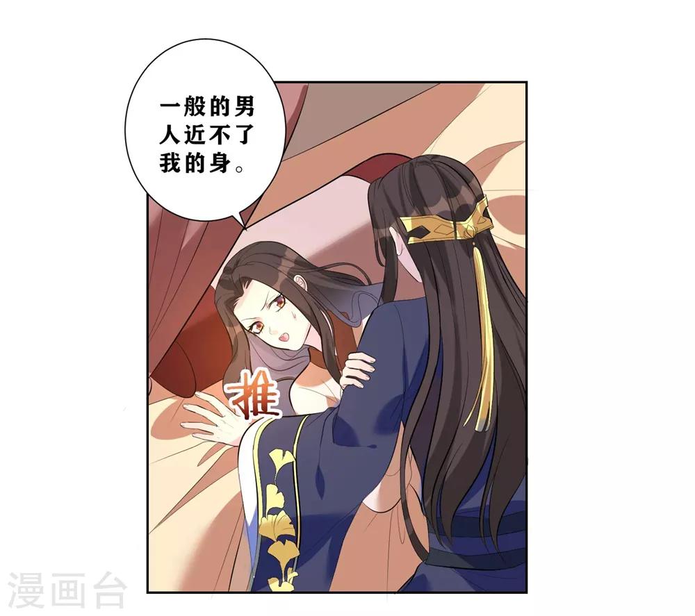 《王妃有毒》漫画最新章节第9话 不请自来的神秘男子？免费下拉式在线观看章节第【19】张图片