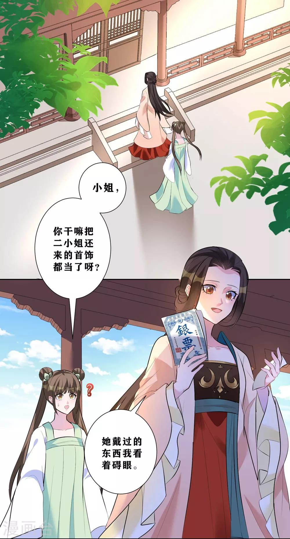 《王妃有毒》漫画最新章节第9话 不请自来的神秘男子？免费下拉式在线观看章节第【2】张图片