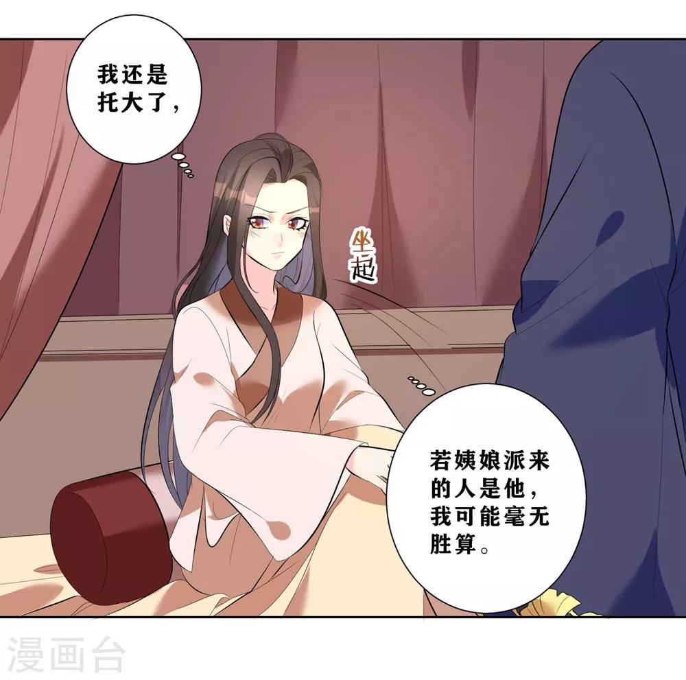 《王妃有毒》漫画最新章节第9话 不请自来的神秘男子？免费下拉式在线观看章节第【21】张图片