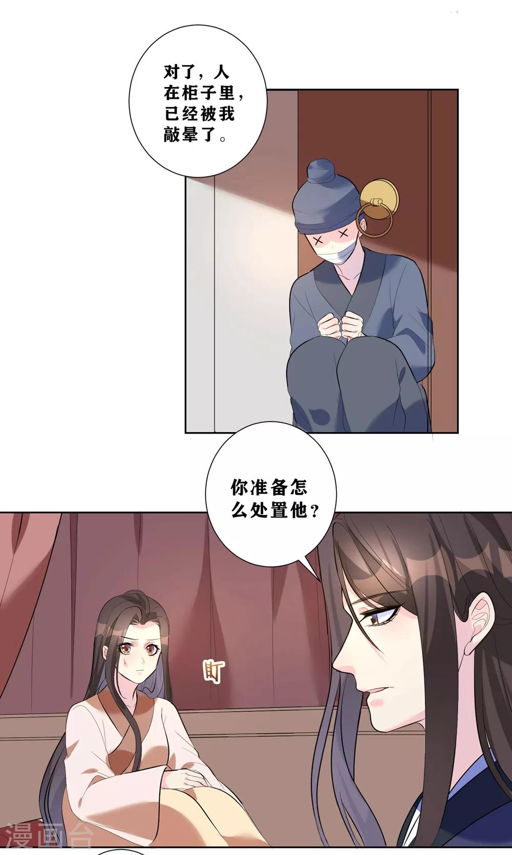 《王妃有毒》漫画最新章节第9话 不请自来的神秘男子？免费下拉式在线观看章节第【22】张图片