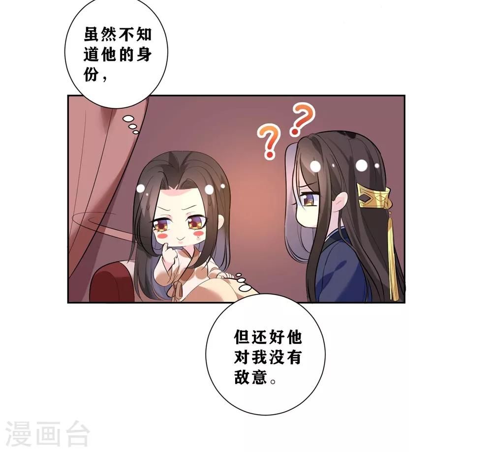 《王妃有毒》漫画最新章节第9话 不请自来的神秘男子？免费下拉式在线观看章节第【23】张图片