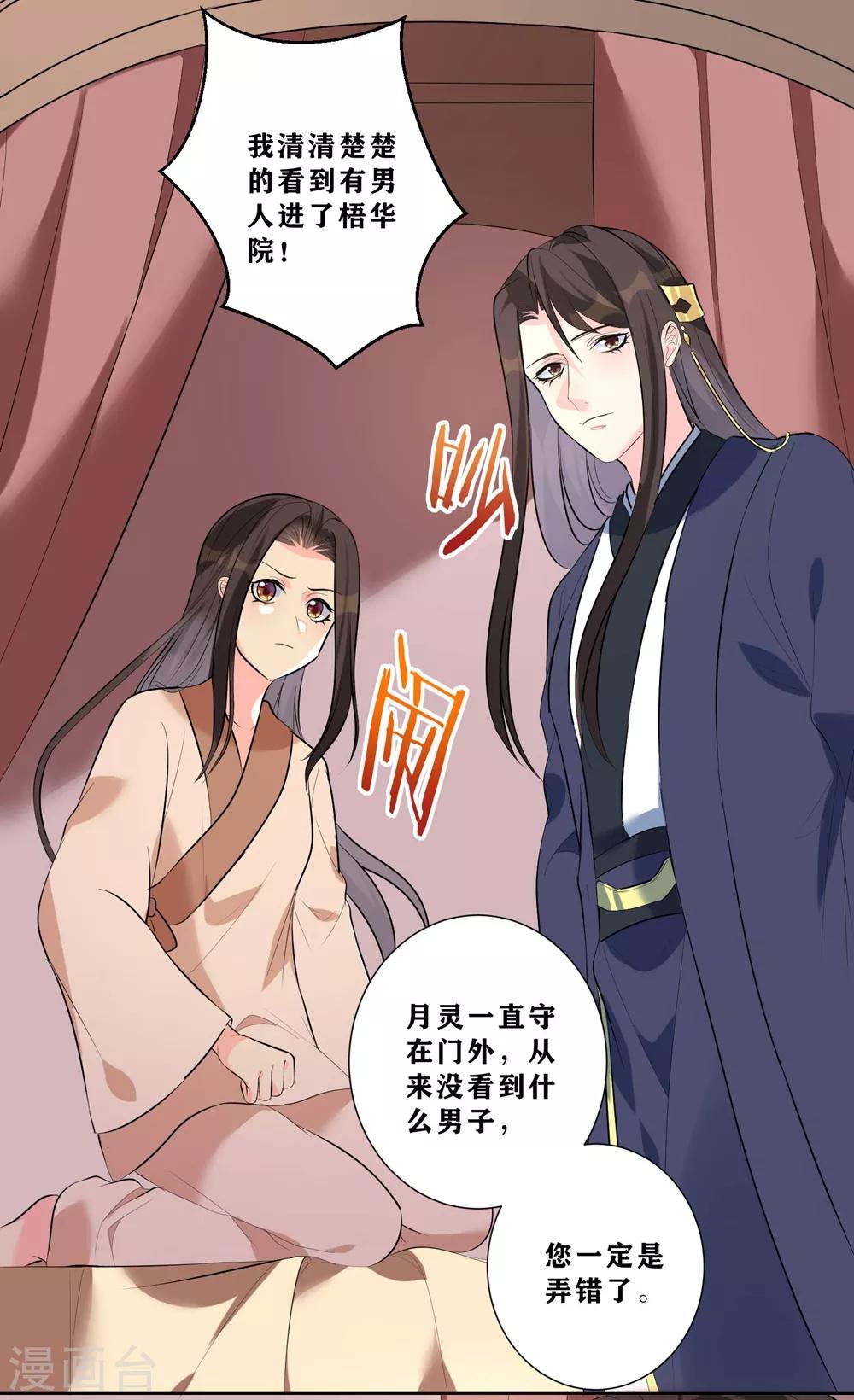 《王妃有毒》漫画最新章节第9话 不请自来的神秘男子？免费下拉式在线观看章节第【25】张图片