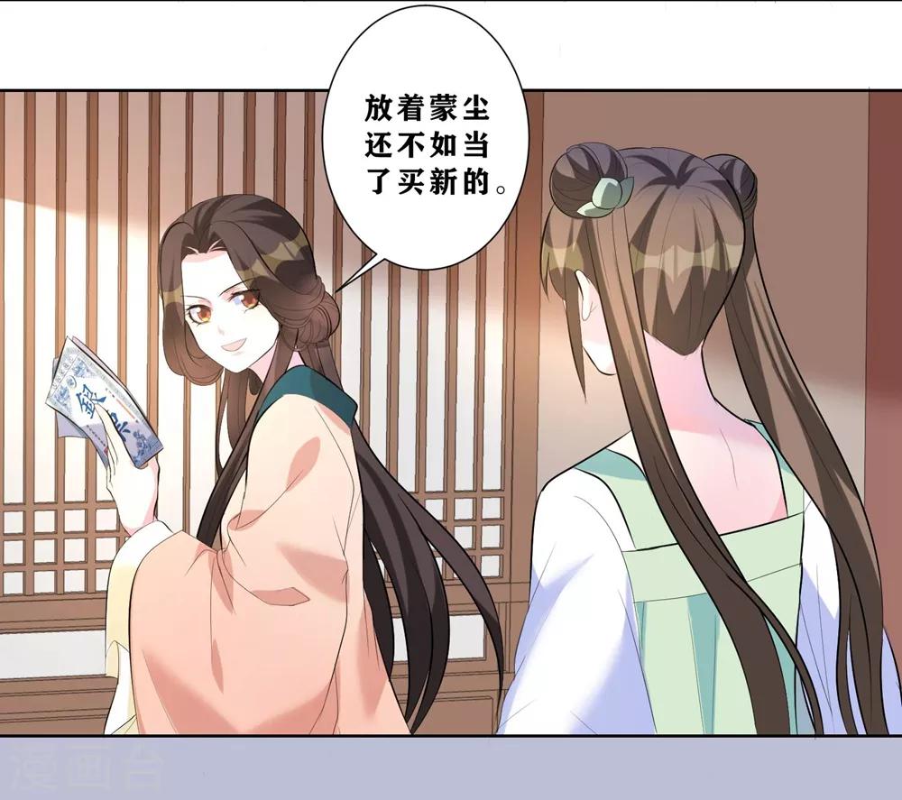 《王妃有毒》漫画最新章节第9话 不请自来的神秘男子？免费下拉式在线观看章节第【3】张图片