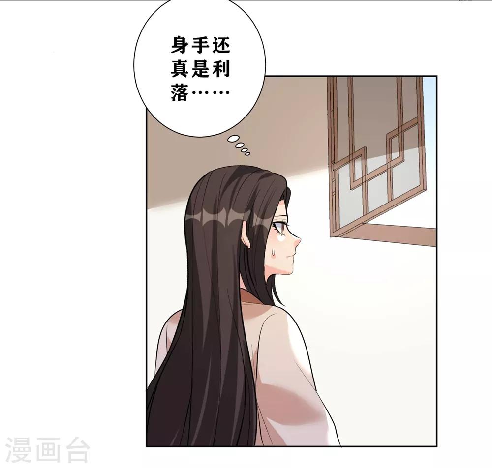 《王妃有毒》漫画最新章节第9话 不请自来的神秘男子？免费下拉式在线观看章节第【30】张图片