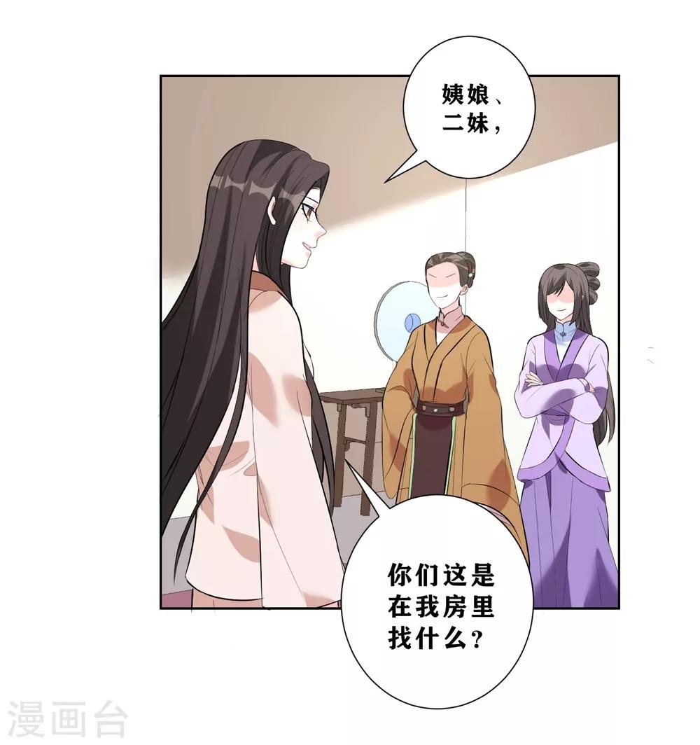 《王妃有毒》漫画最新章节第9话 不请自来的神秘男子？免费下拉式在线观看章节第【33】张图片