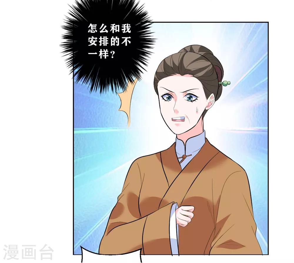 《王妃有毒》漫画最新章节第9话 不请自来的神秘男子？免费下拉式在线观看章节第【35】张图片