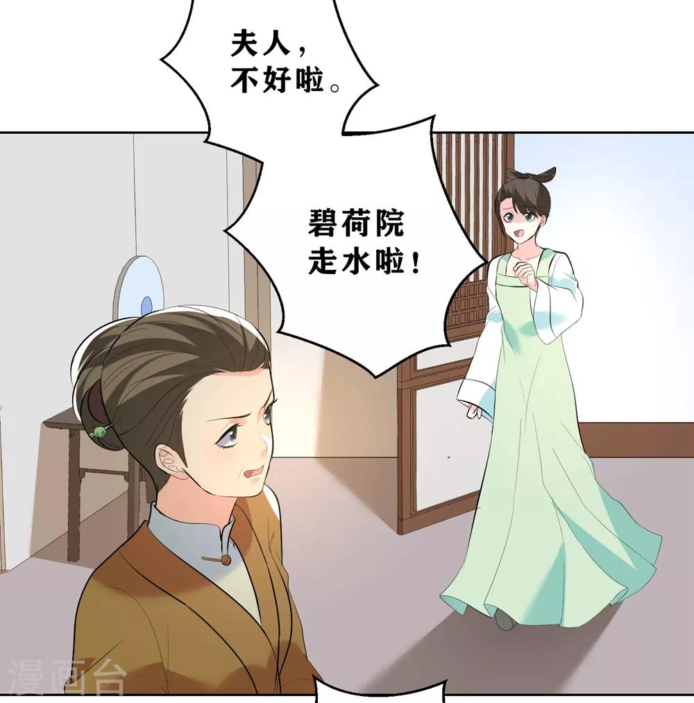 《王妃有毒》漫画最新章节第9话 不请自来的神秘男子？免费下拉式在线观看章节第【36】张图片