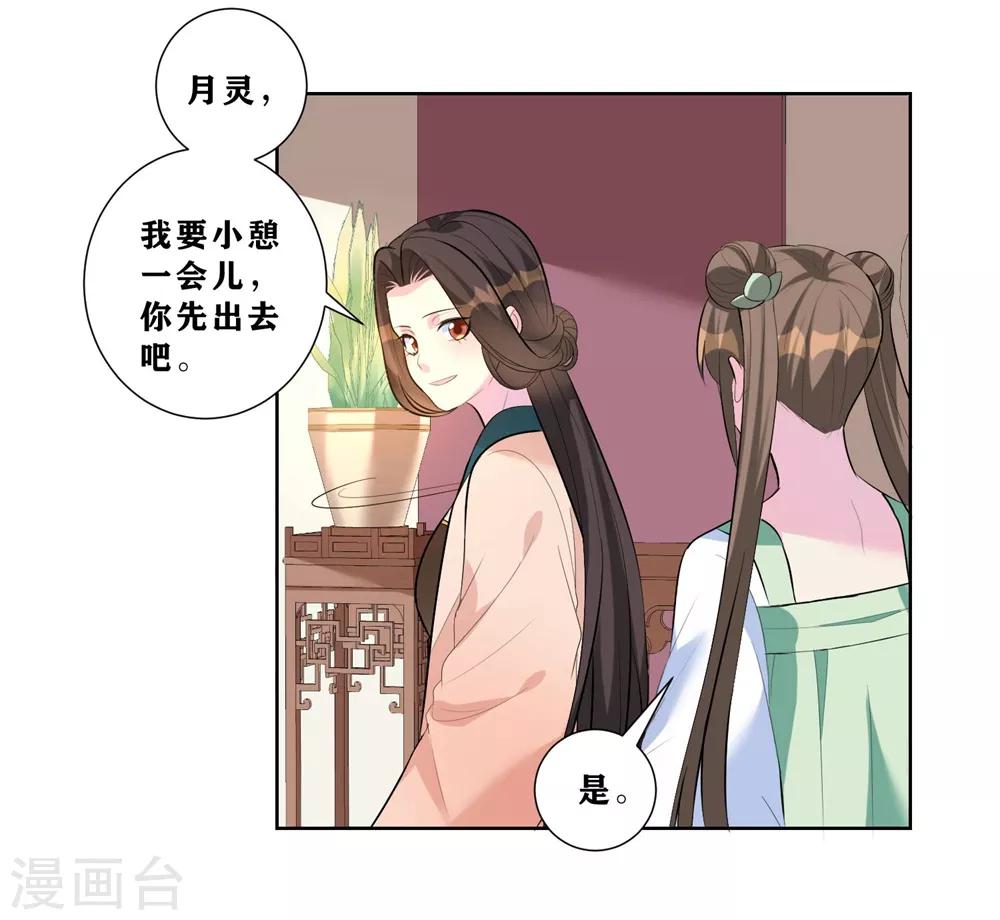 《王妃有毒》漫画最新章节第9话 不请自来的神秘男子？免费下拉式在线观看章节第【8】张图片