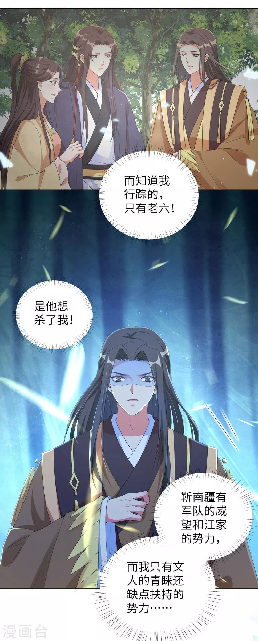 《王妃有毒》漫画最新章节第92话 信王的阴谋？！免费下拉式在线观看章节第【10】张图片