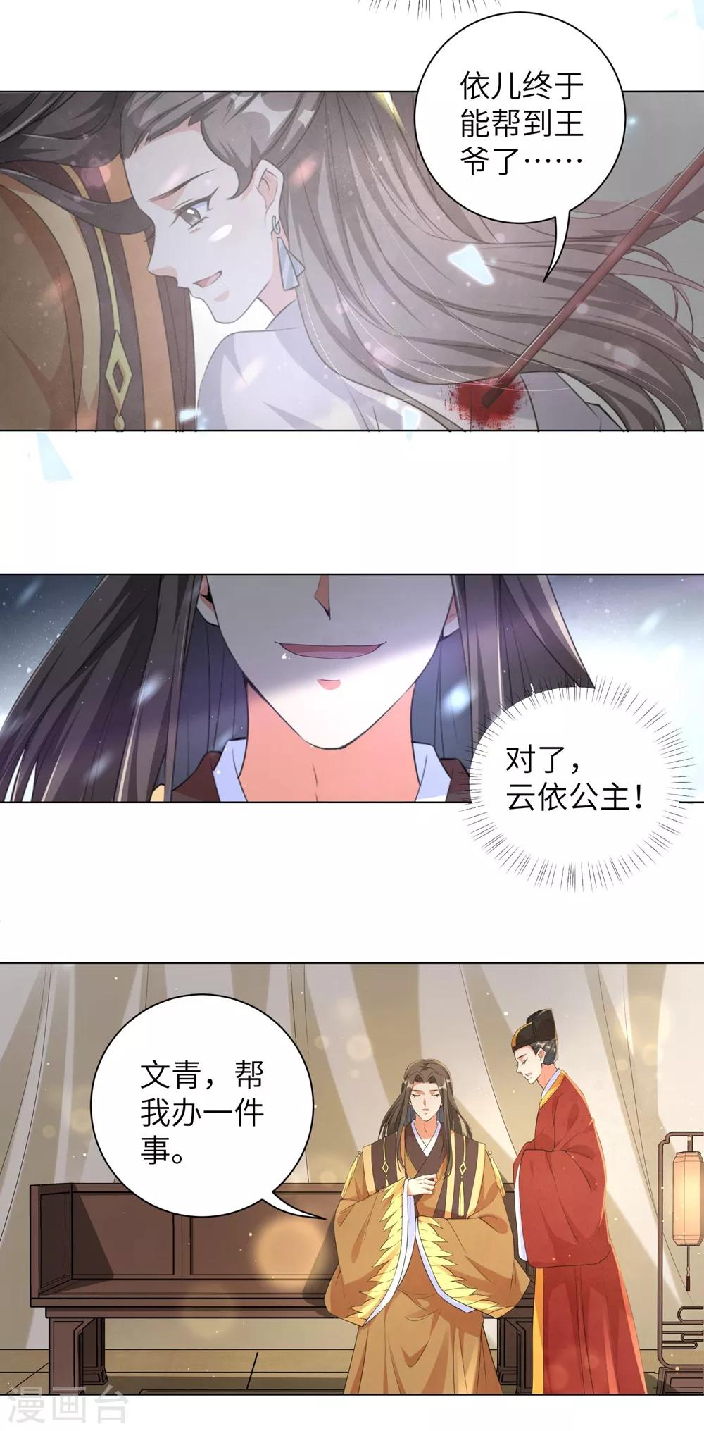 《王妃有毒》漫画最新章节第92话 信王的阴谋？！免费下拉式在线观看章节第【11】张图片