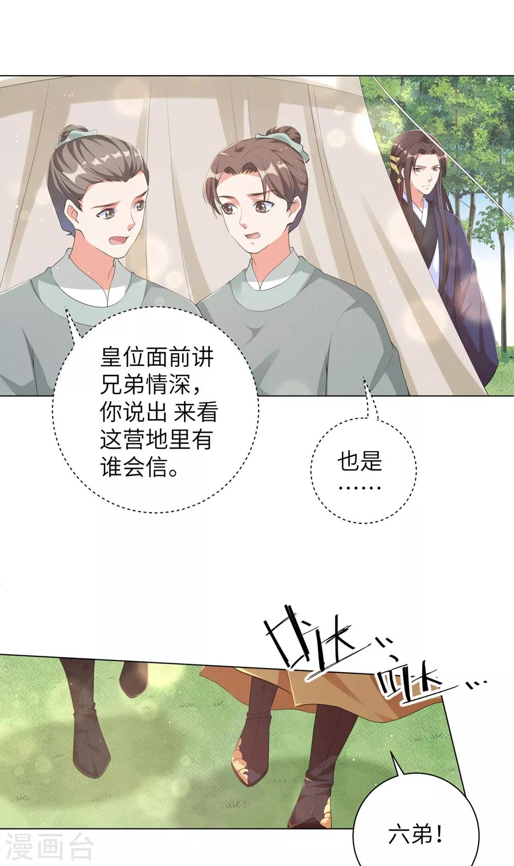 《王妃有毒》漫画最新章节第92话 信王的阴谋？！免费下拉式在线观看章节第【13】张图片