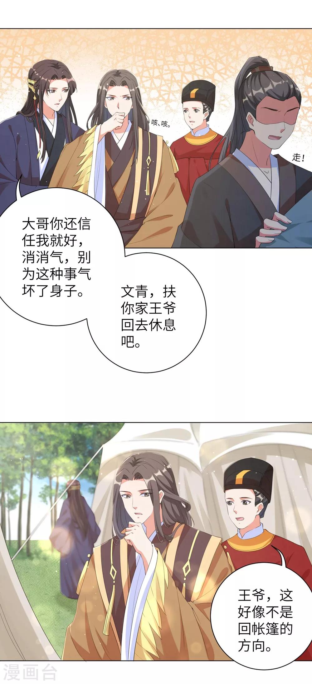 《王妃有毒》漫画最新章节第92话 信王的阴谋？！免费下拉式在线观看章节第【16】张图片