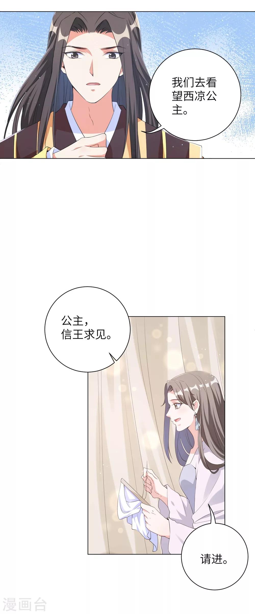 《王妃有毒》漫画最新章节第92话 信王的阴谋？！免费下拉式在线观看章节第【17】张图片